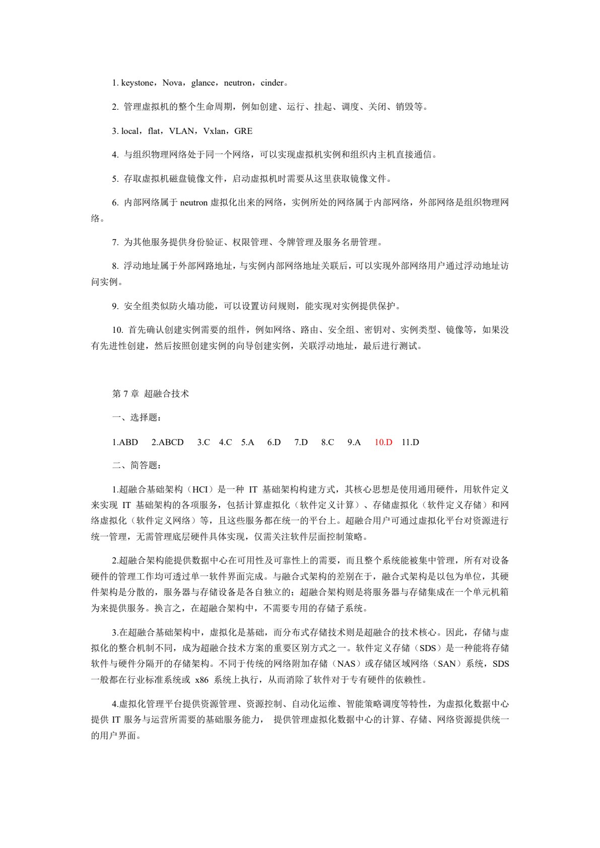 云计算技术基础与实践