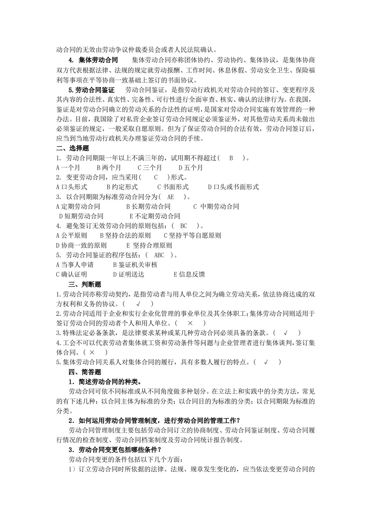 劳动关系管理（第3版）