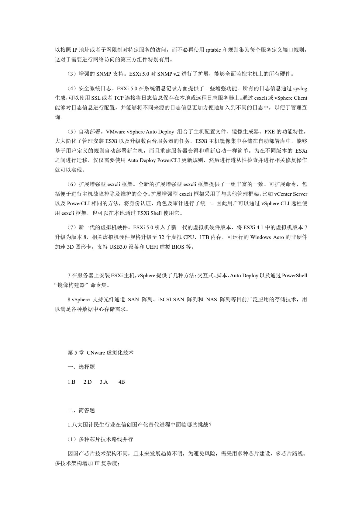 云计算技术基础与实践