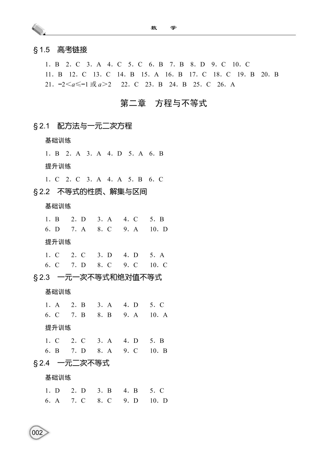 数学