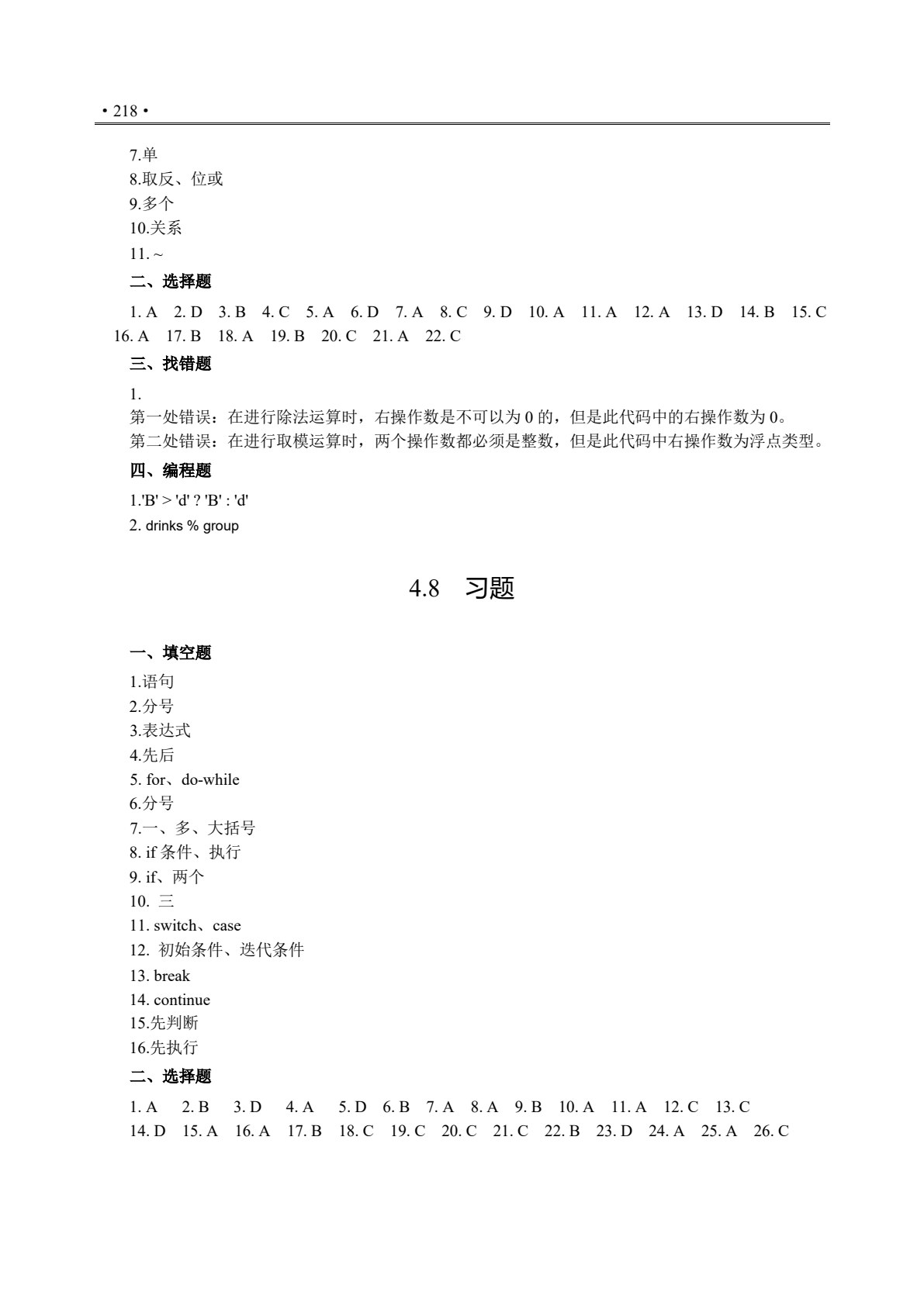 零基础学C++程序设计