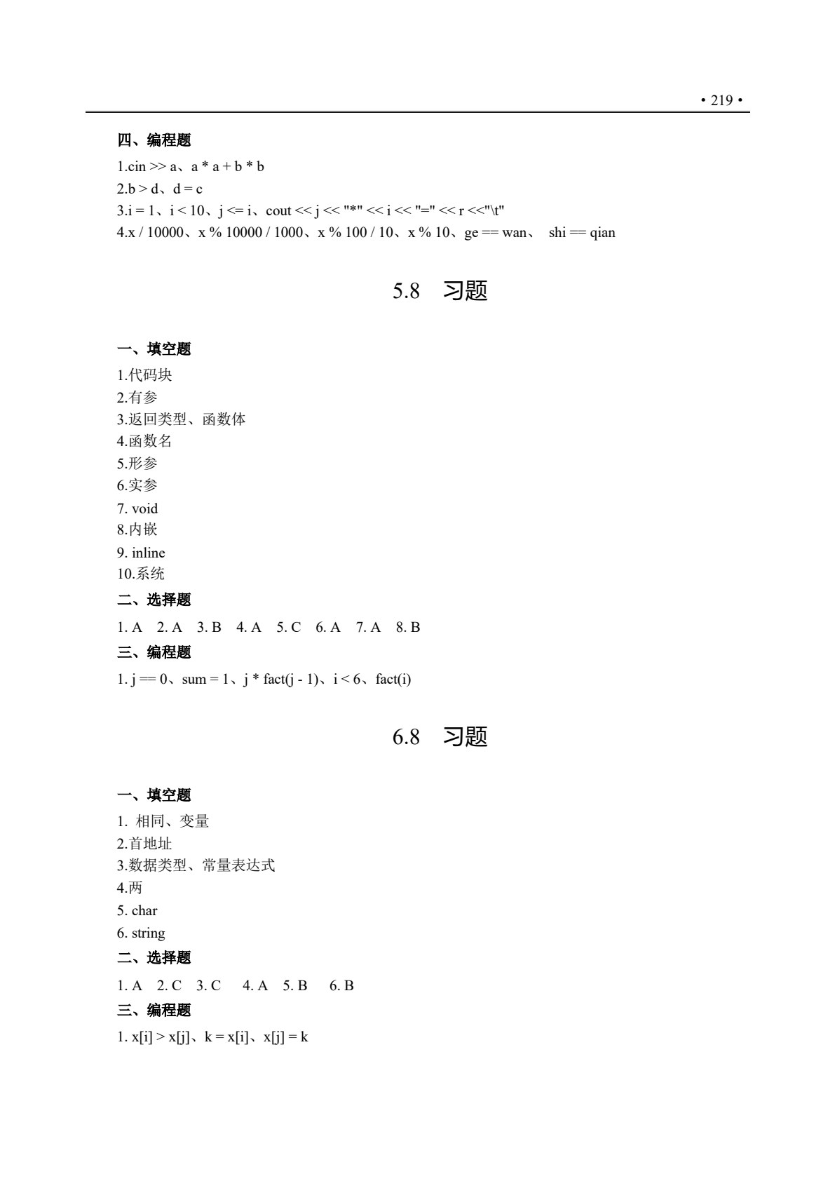 零基础学C++程序设计