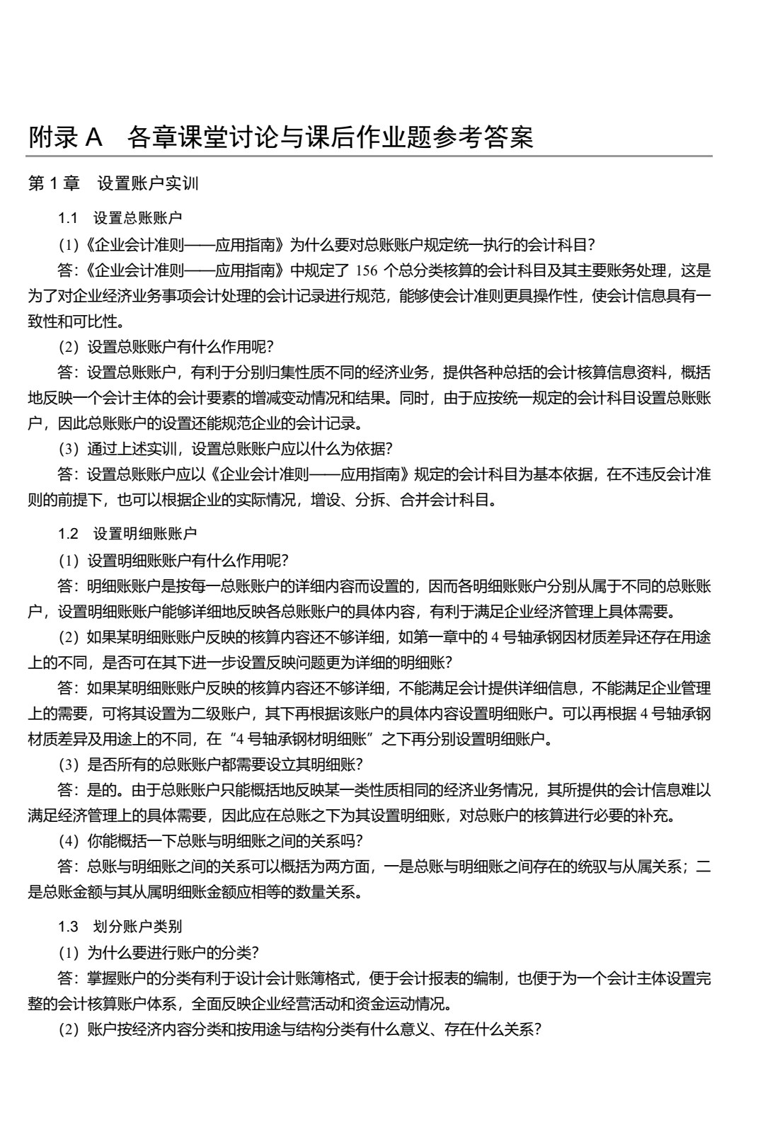 基础会计模拟实训教程（第3版）