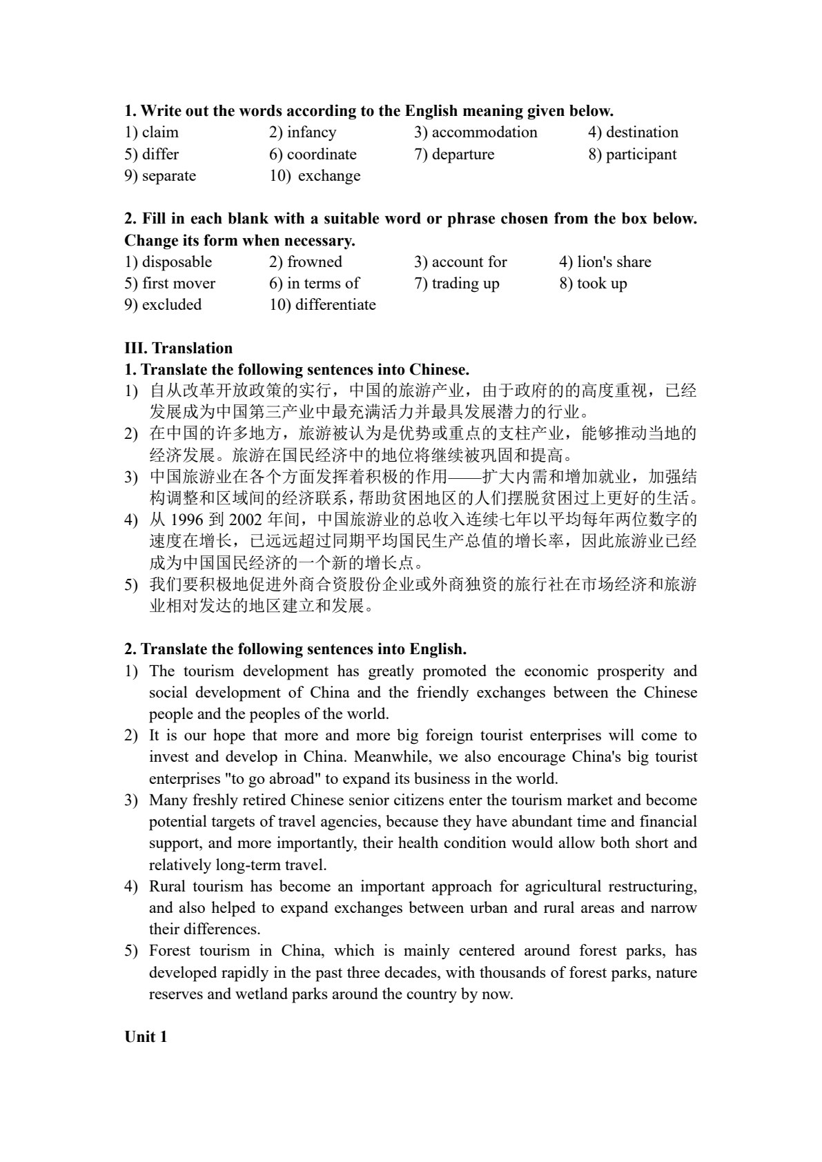 旅游英语