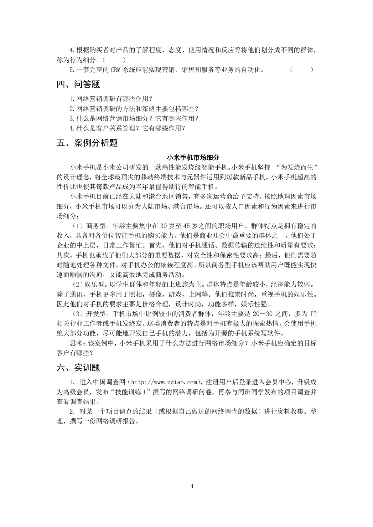 网络营销操作实务（第3版）