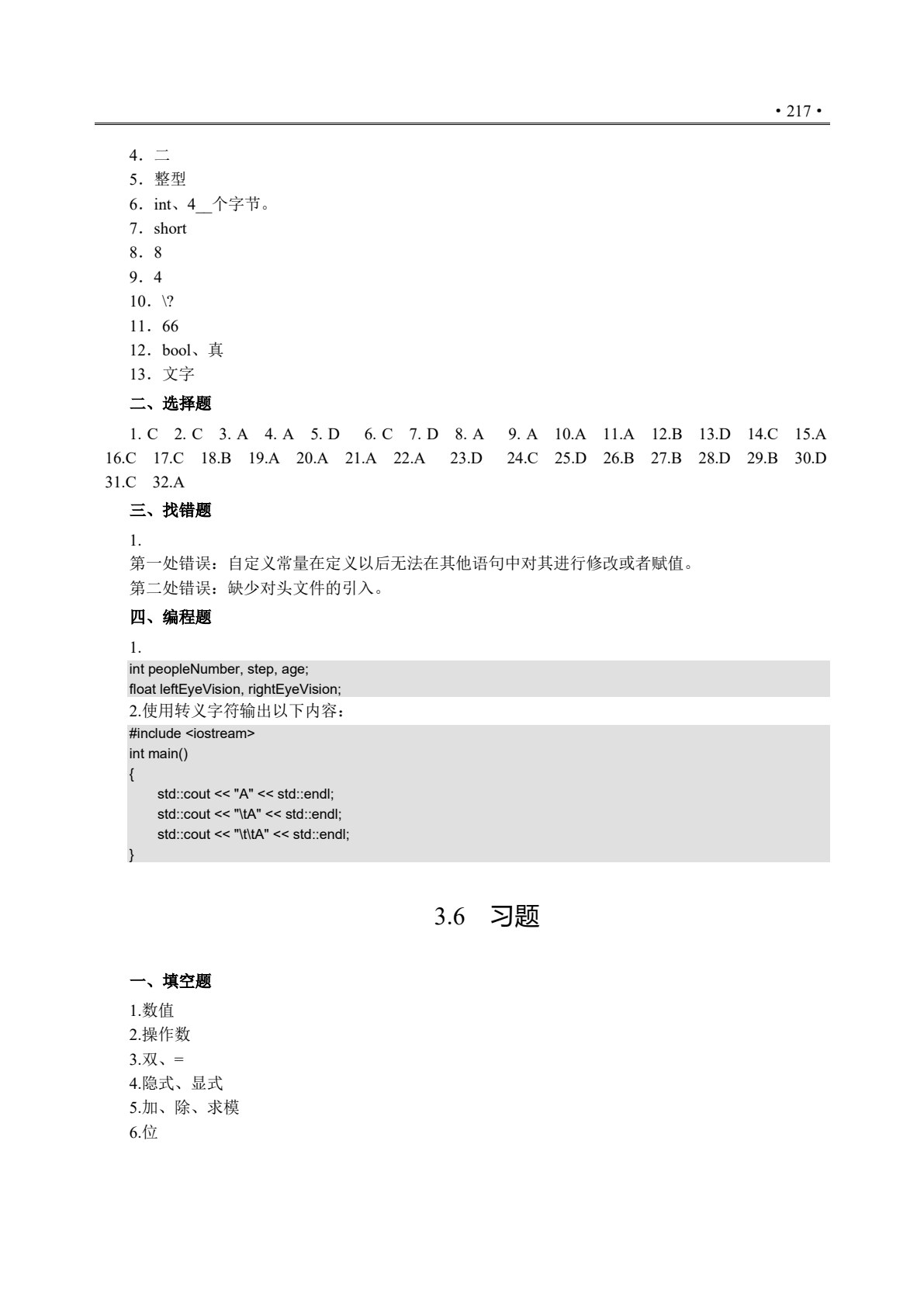 零基础学C++程序设计