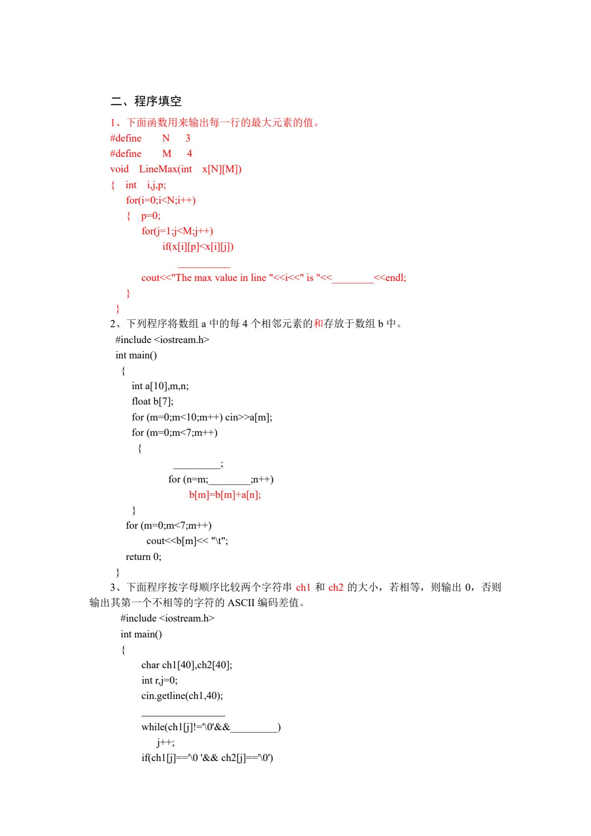 C/C++程序设计教程/面向过程分册（第3版）