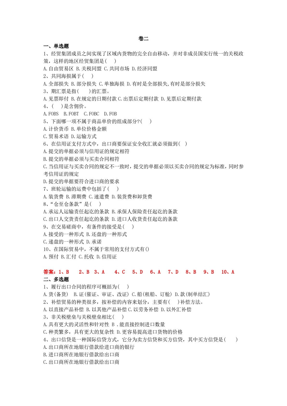 国际贸易理论与实务