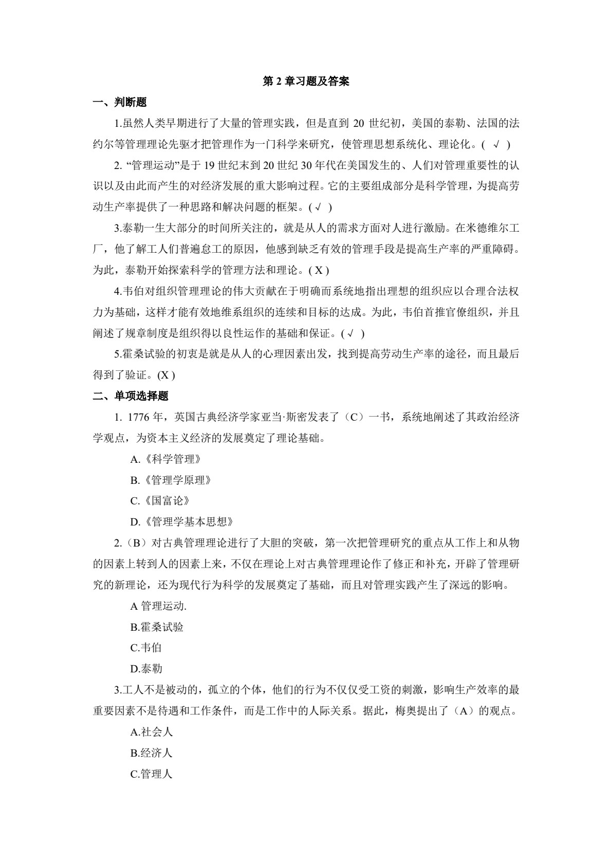 管理学基础（第2版）