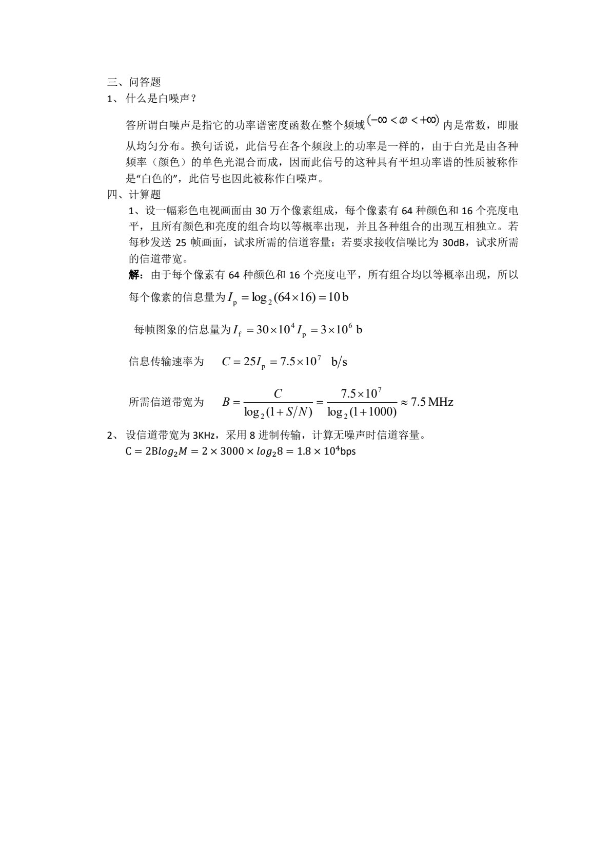 数字通信原理与应用