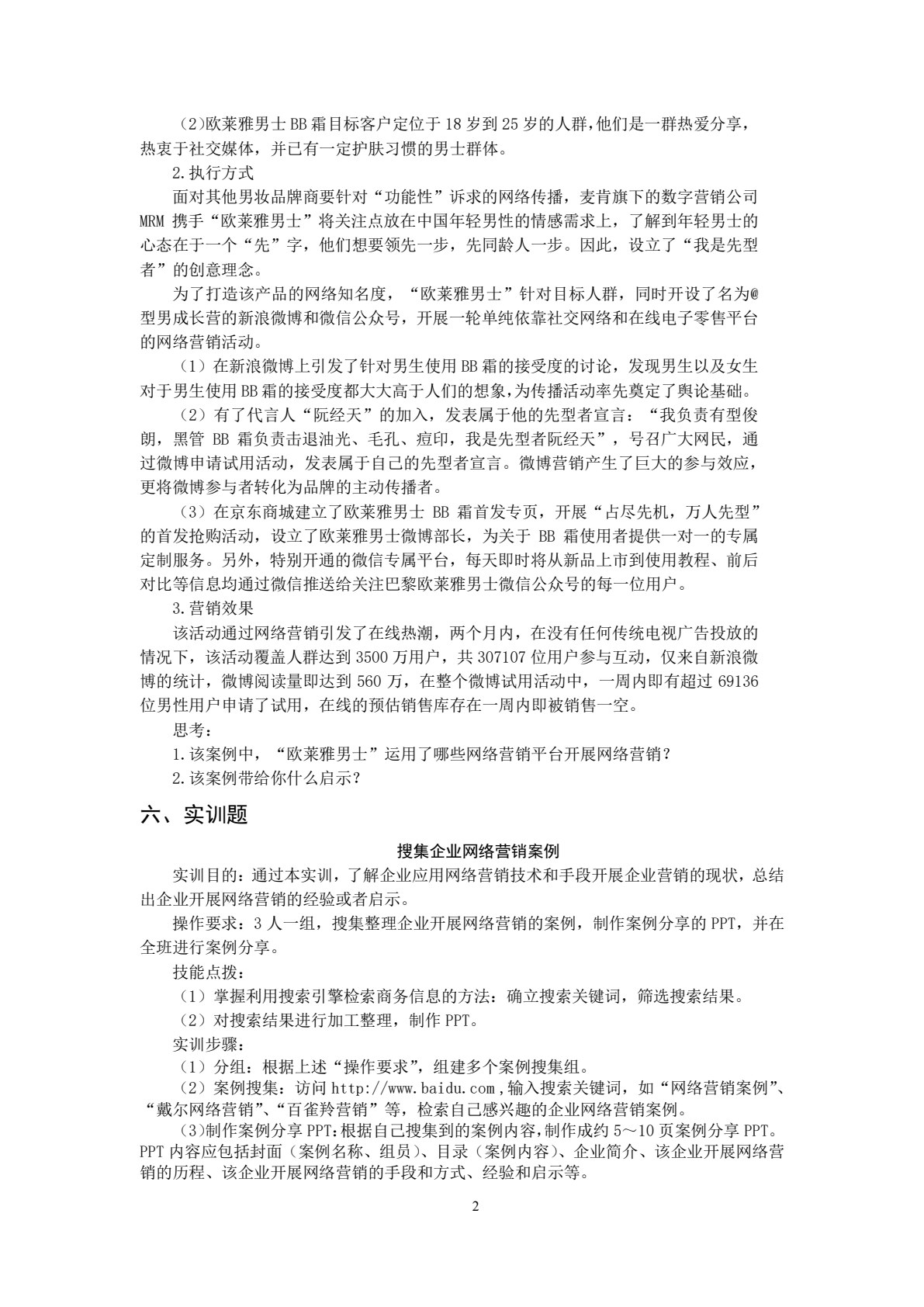网络营销操作实务（第3版）