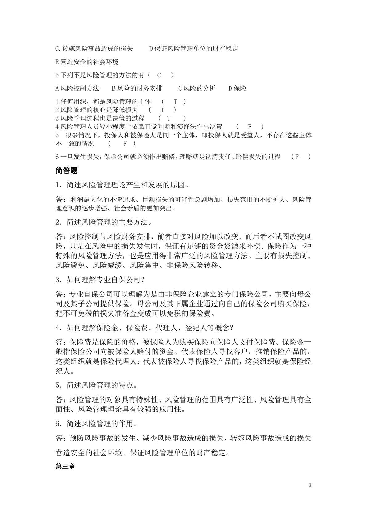 企业风险管理
