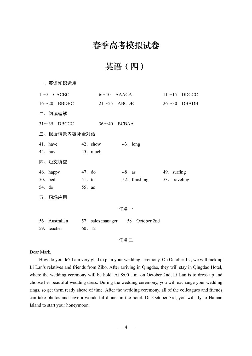 春季高考模拟试卷&middot;英语