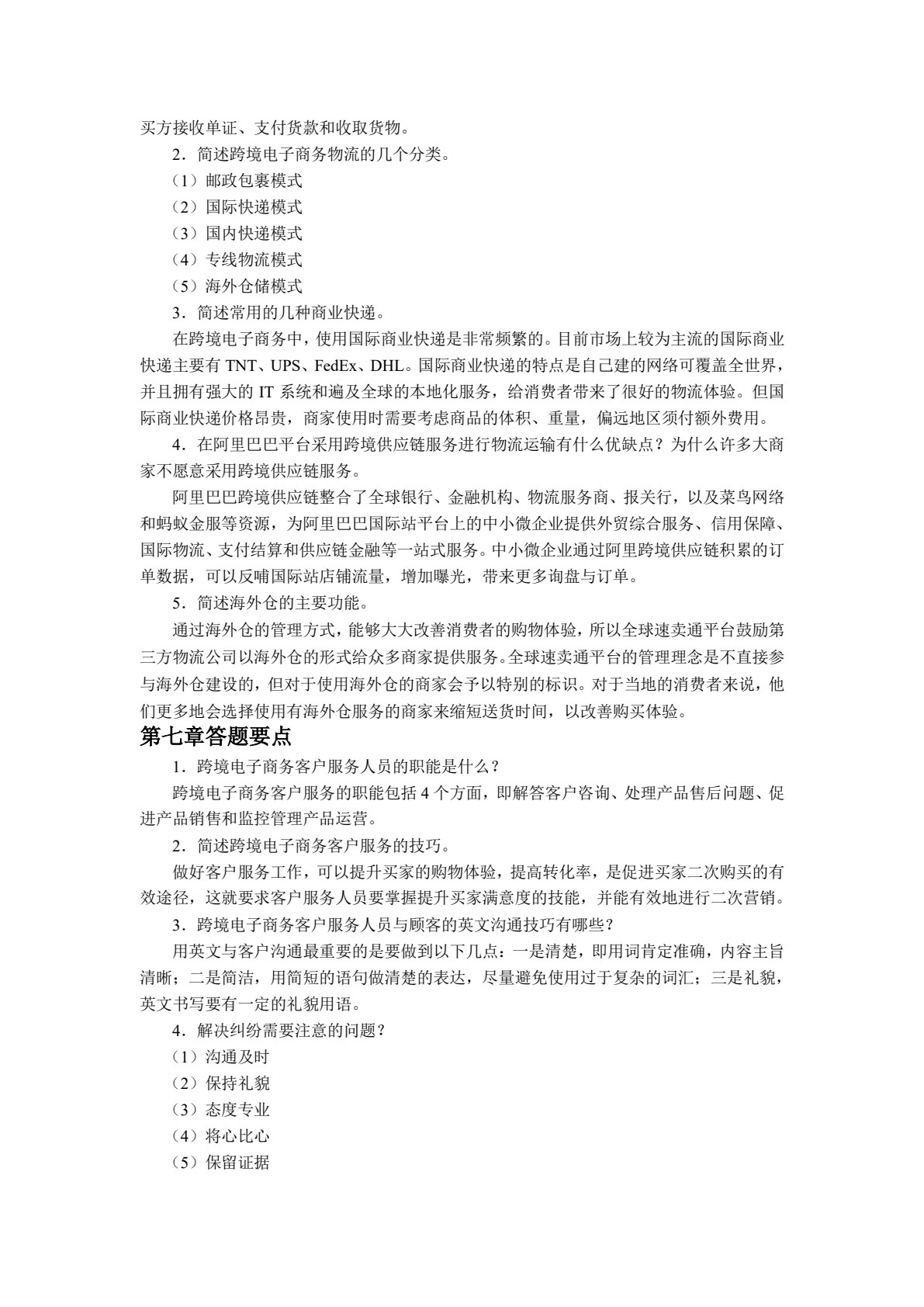跨境电子商务理论与实务