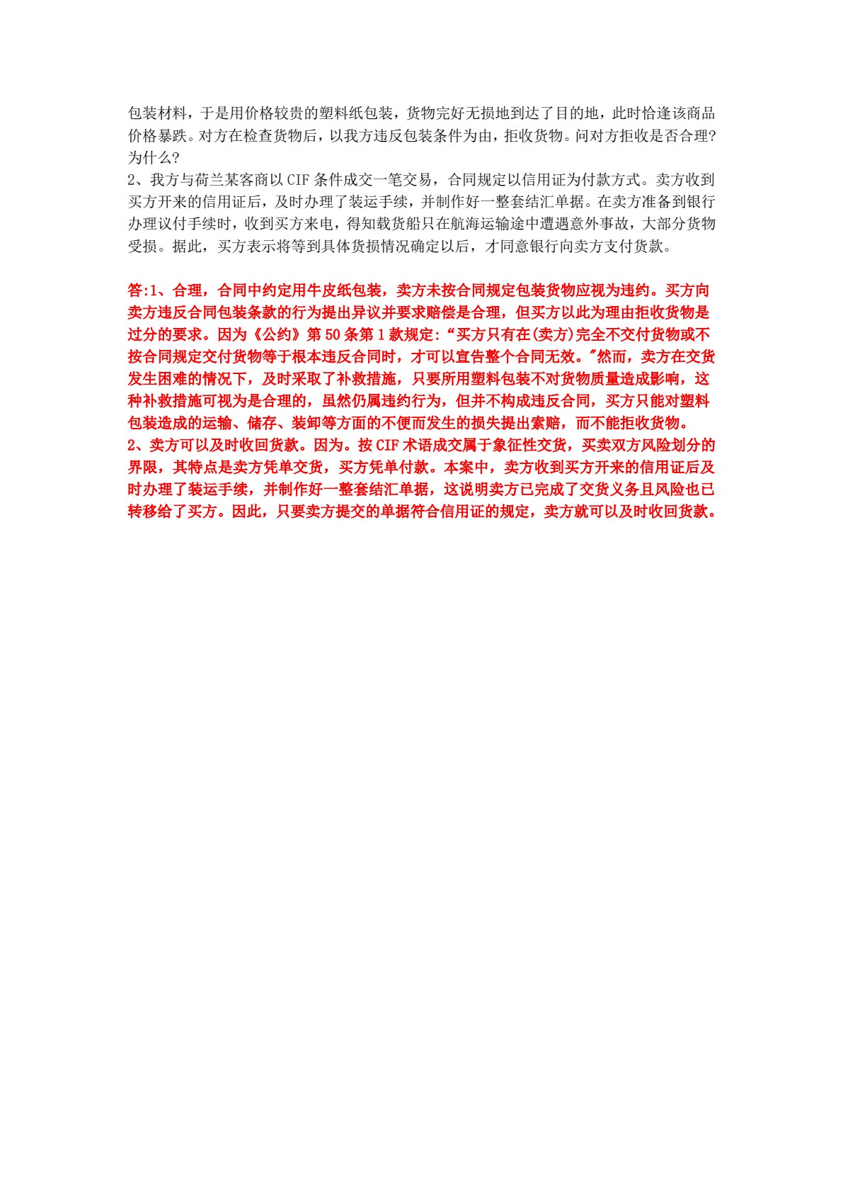 国际贸易理论与实务