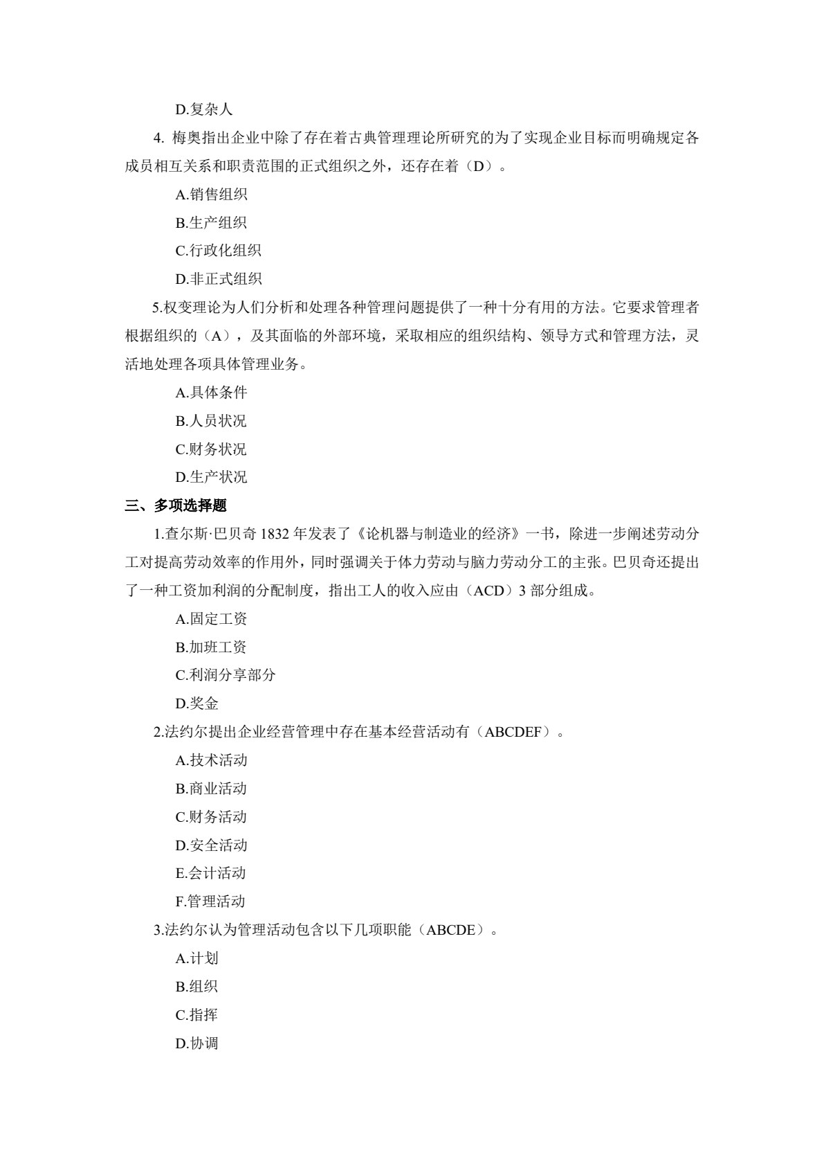 管理学基础（第2版）