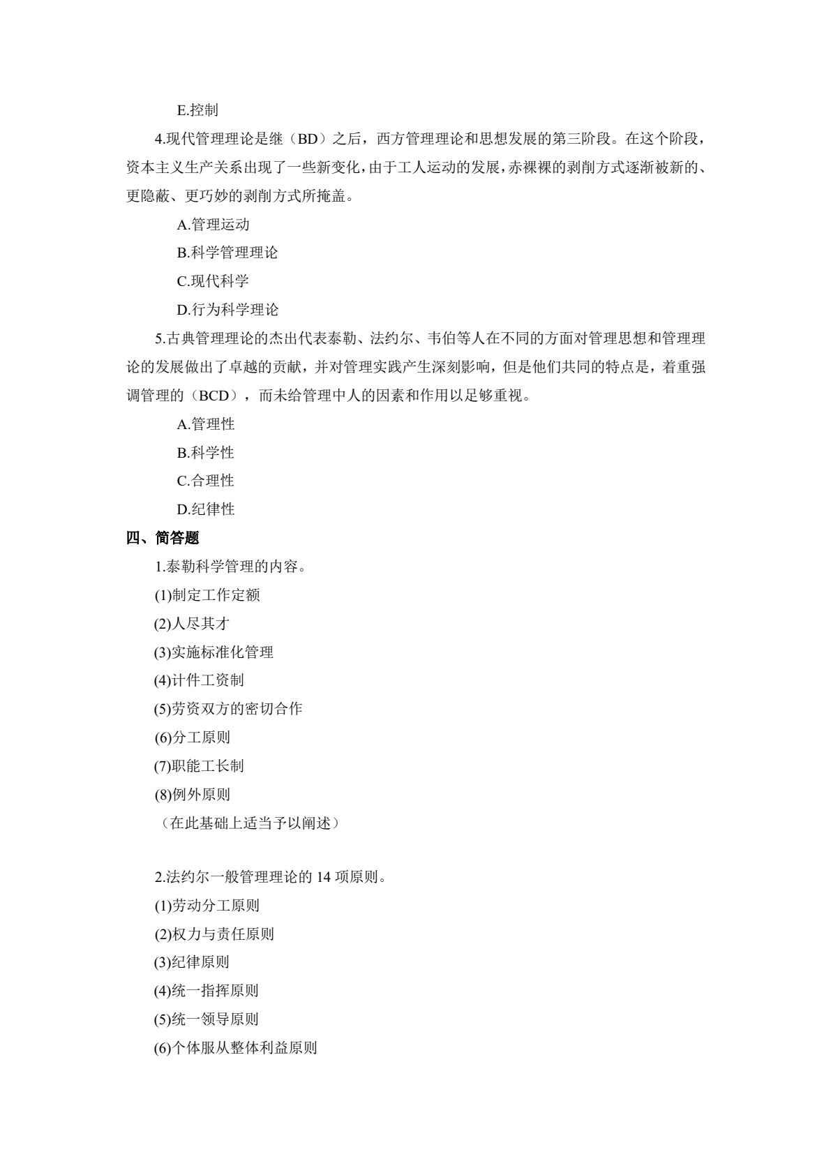 管理学基础（第2版）