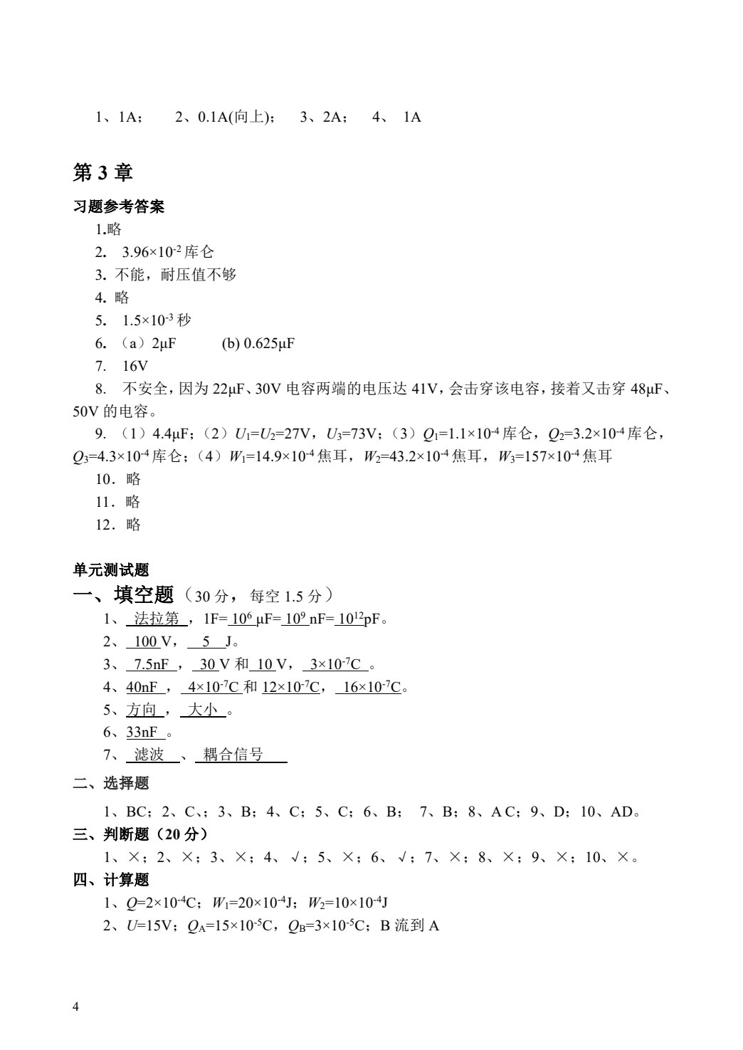 电工基础