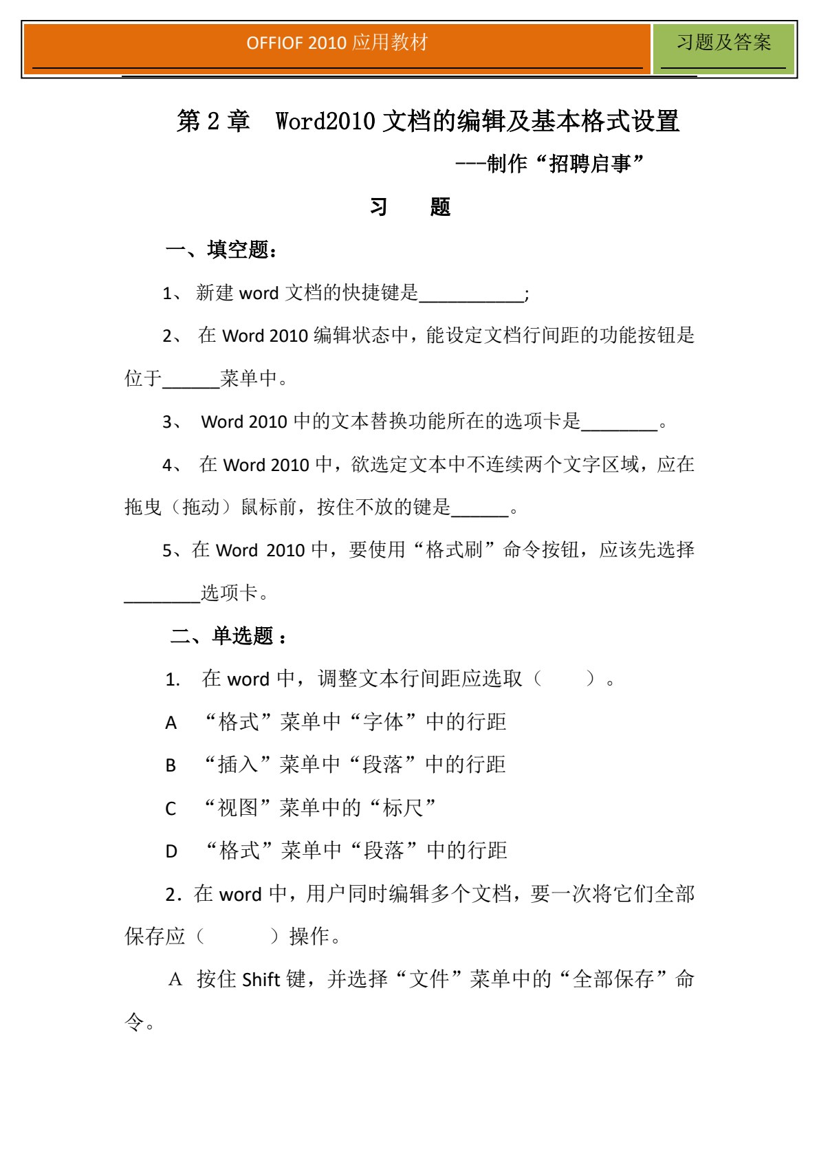 办公软件应用（Office 2010）
