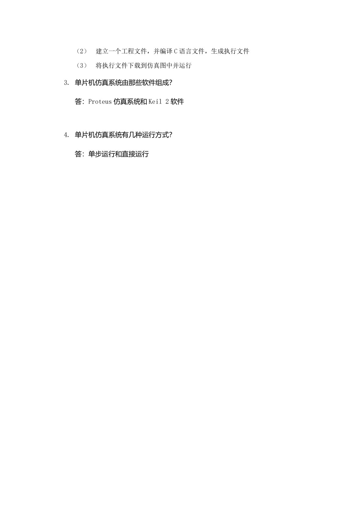 单片机技术应用（C语言+仿真版）