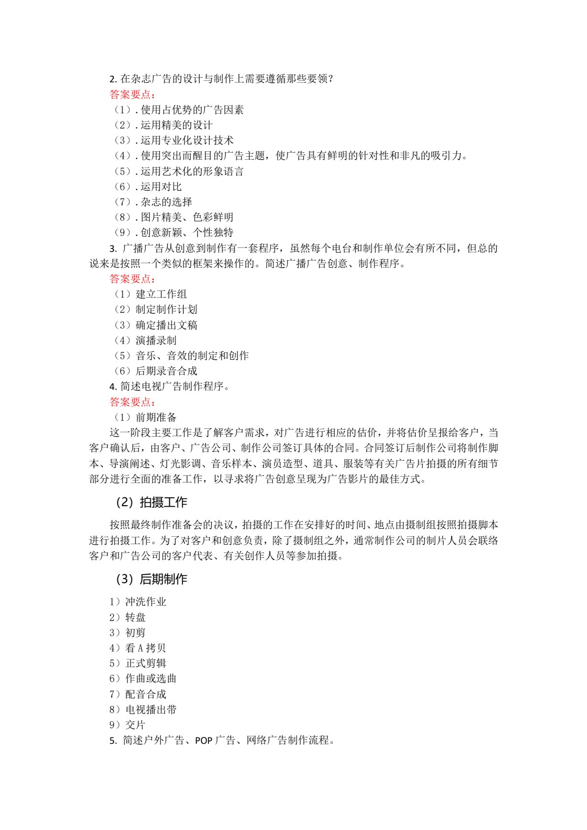 广告基础与实训