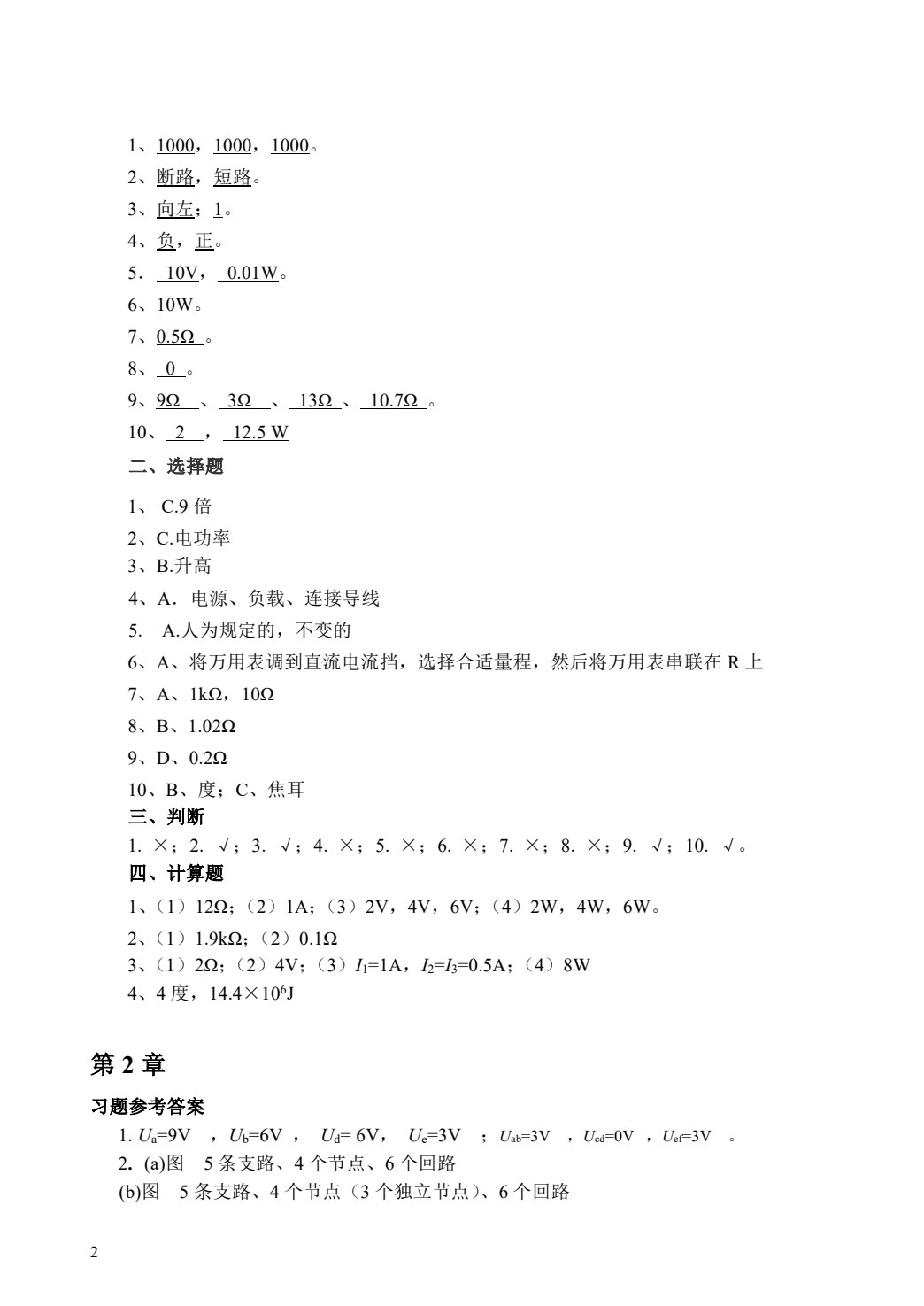 电工基础