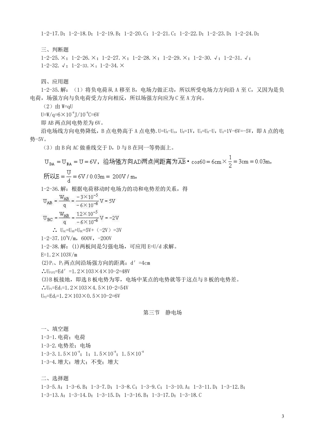 电学基础与技能