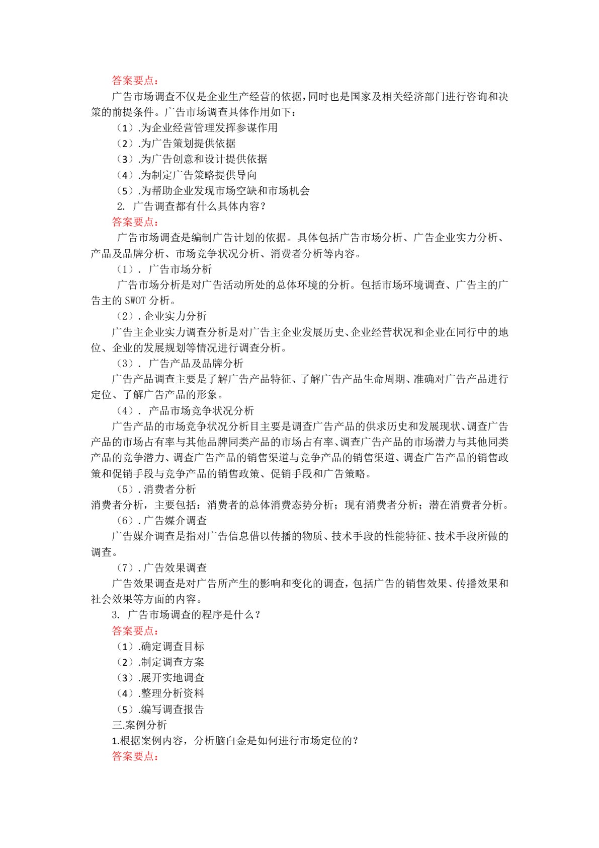 广告基础与实训
