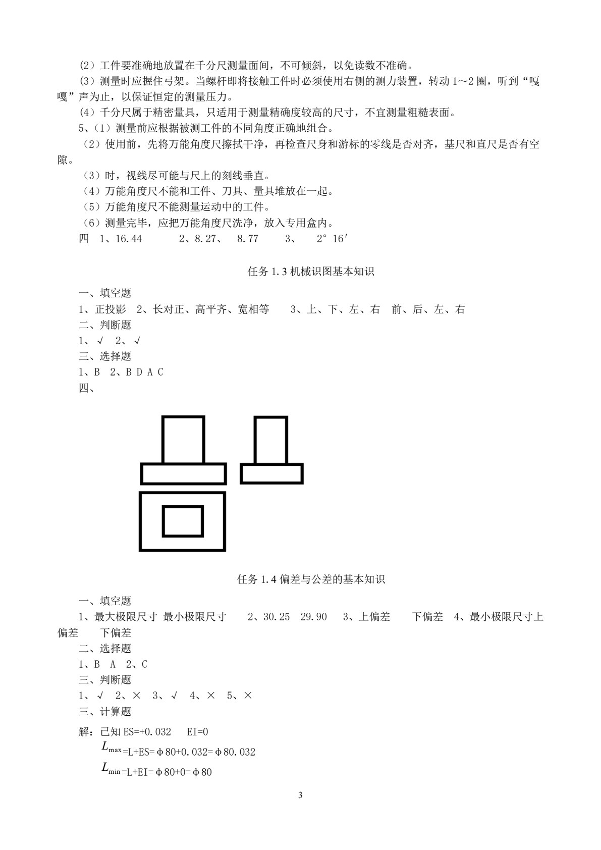 钳工技能