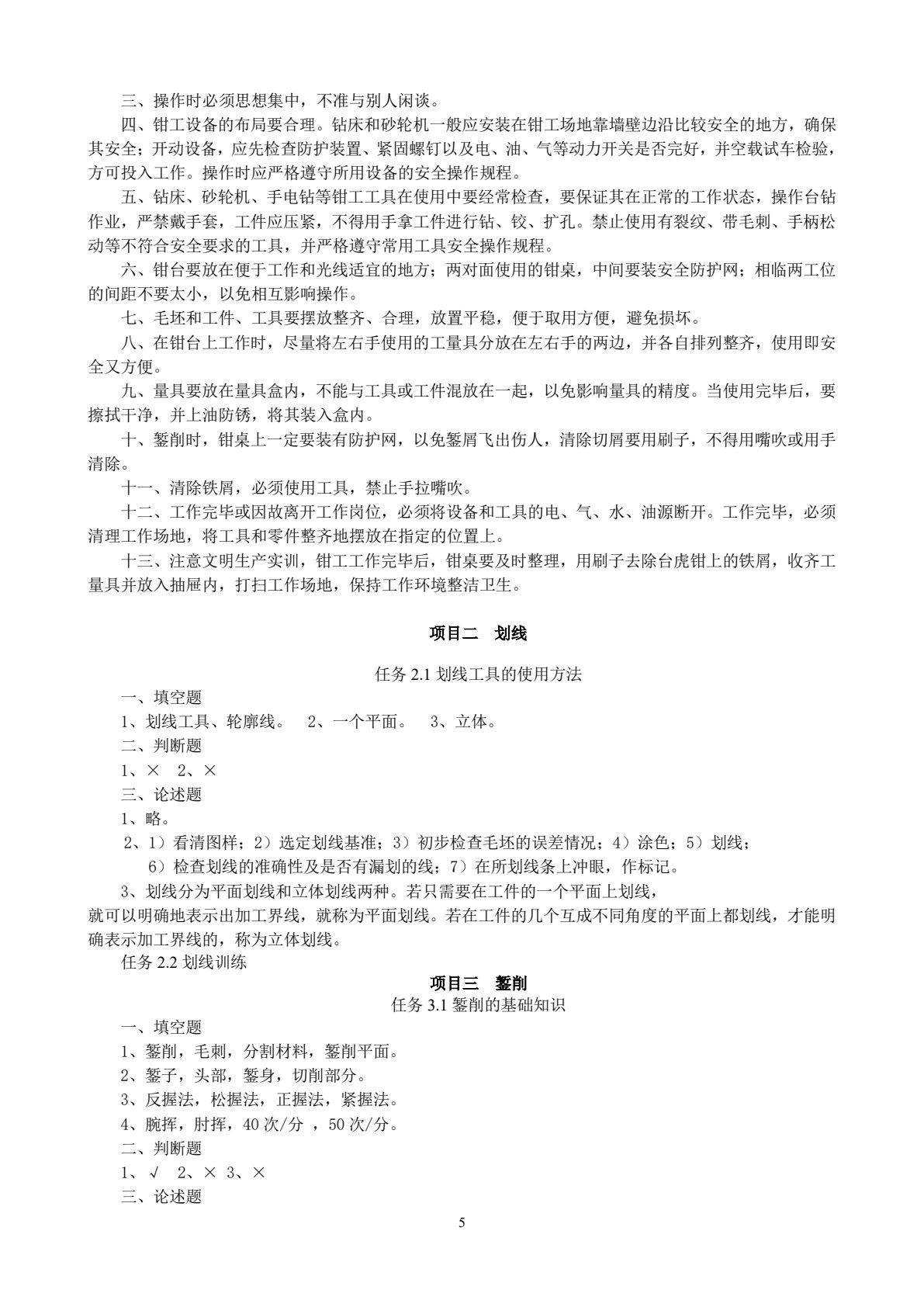 钳工技能