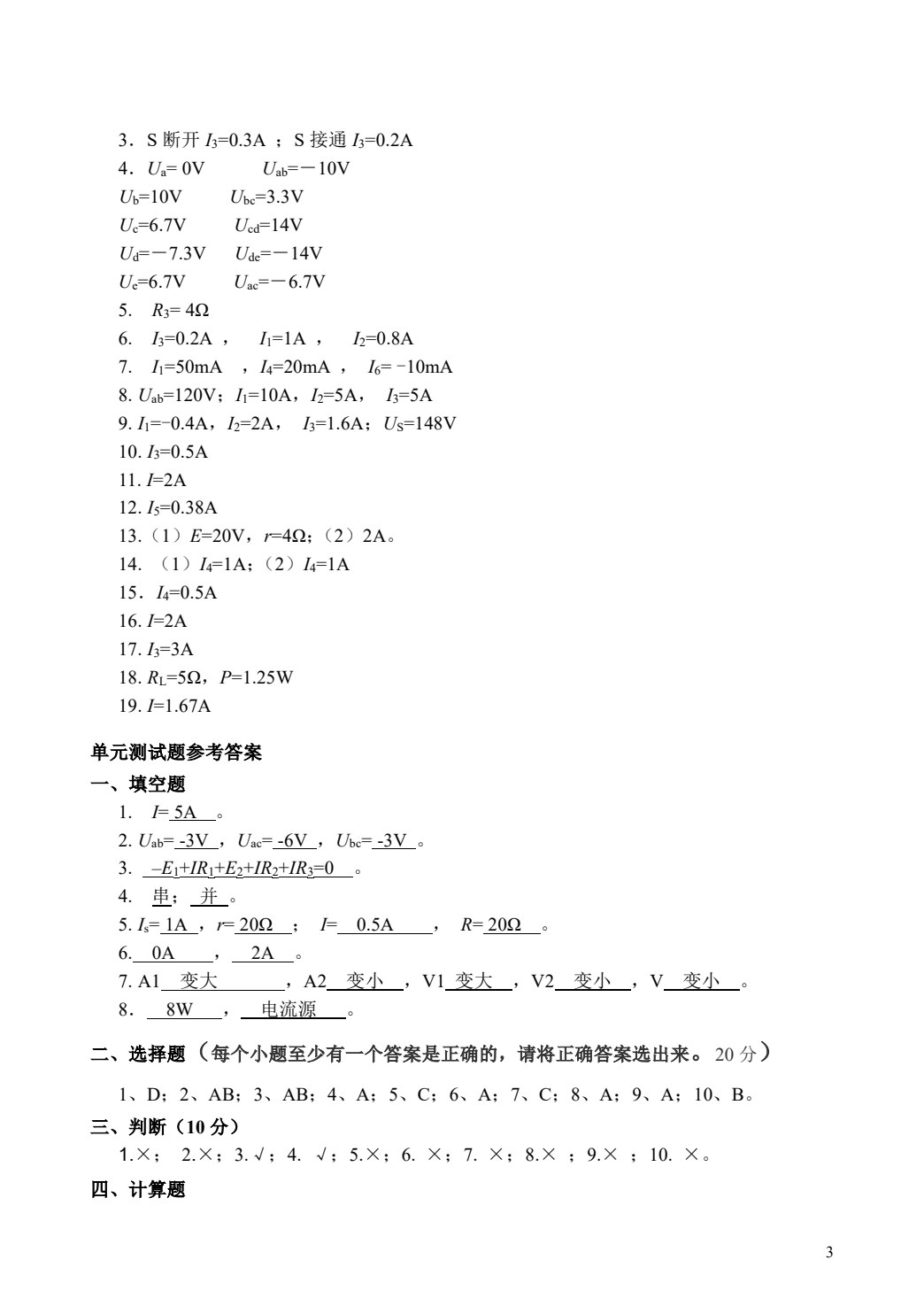 电工基础