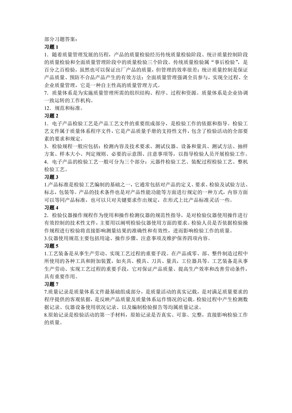 电子产品测试与检验