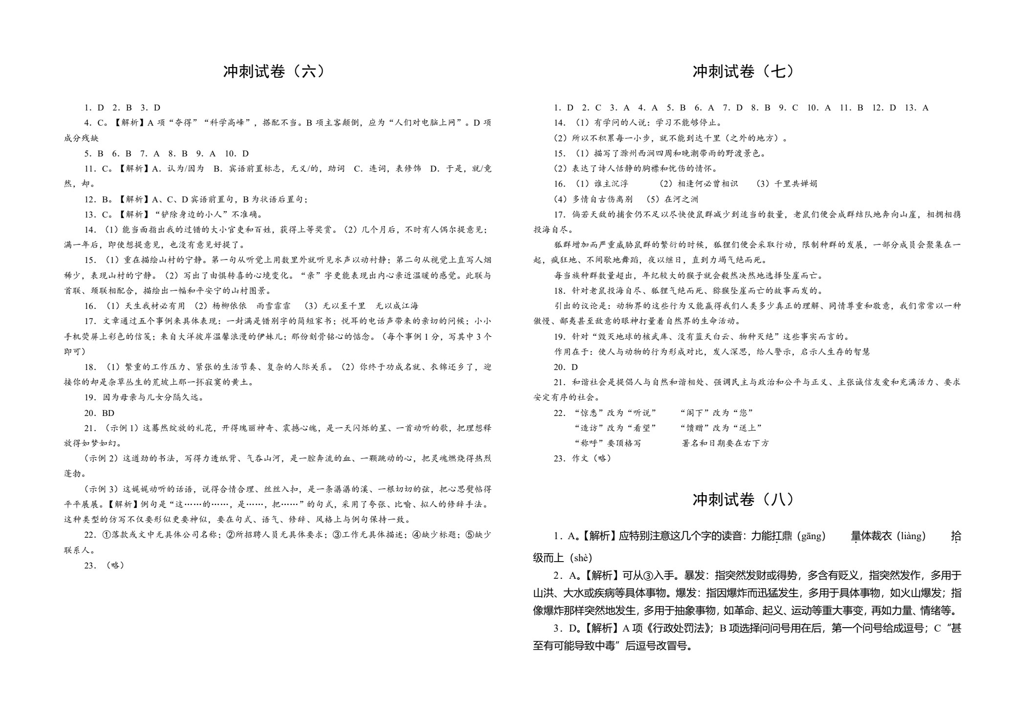 语文对口升学冲刺卷