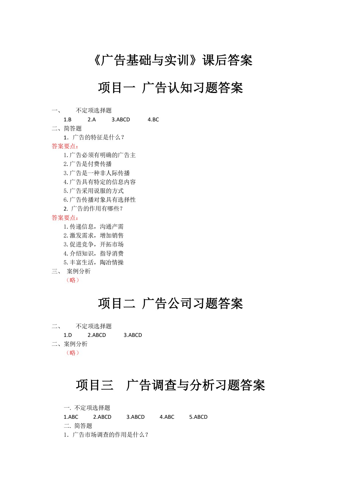 广告基础与实训