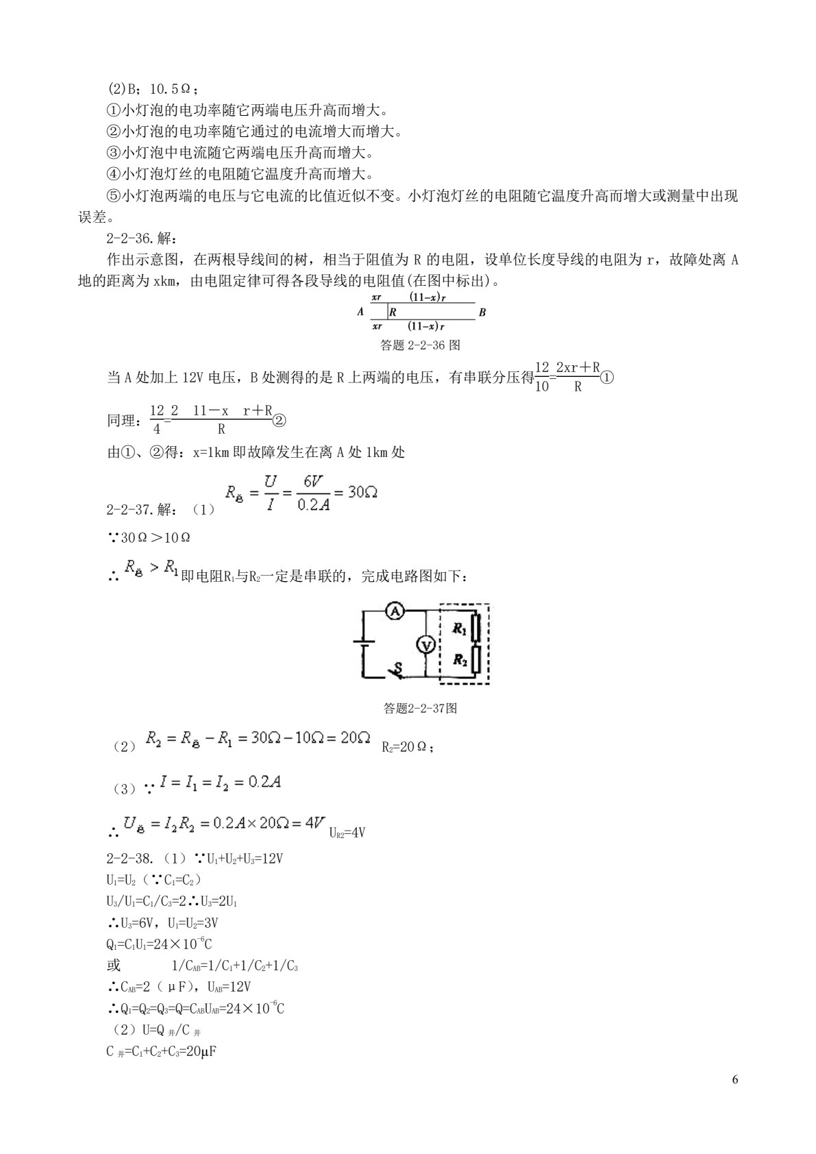电学基础与技能