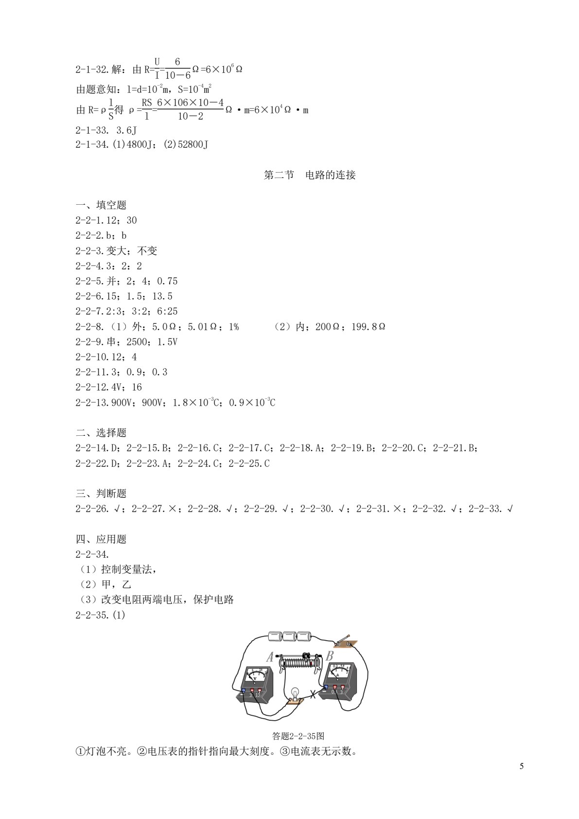电学基础与技能
