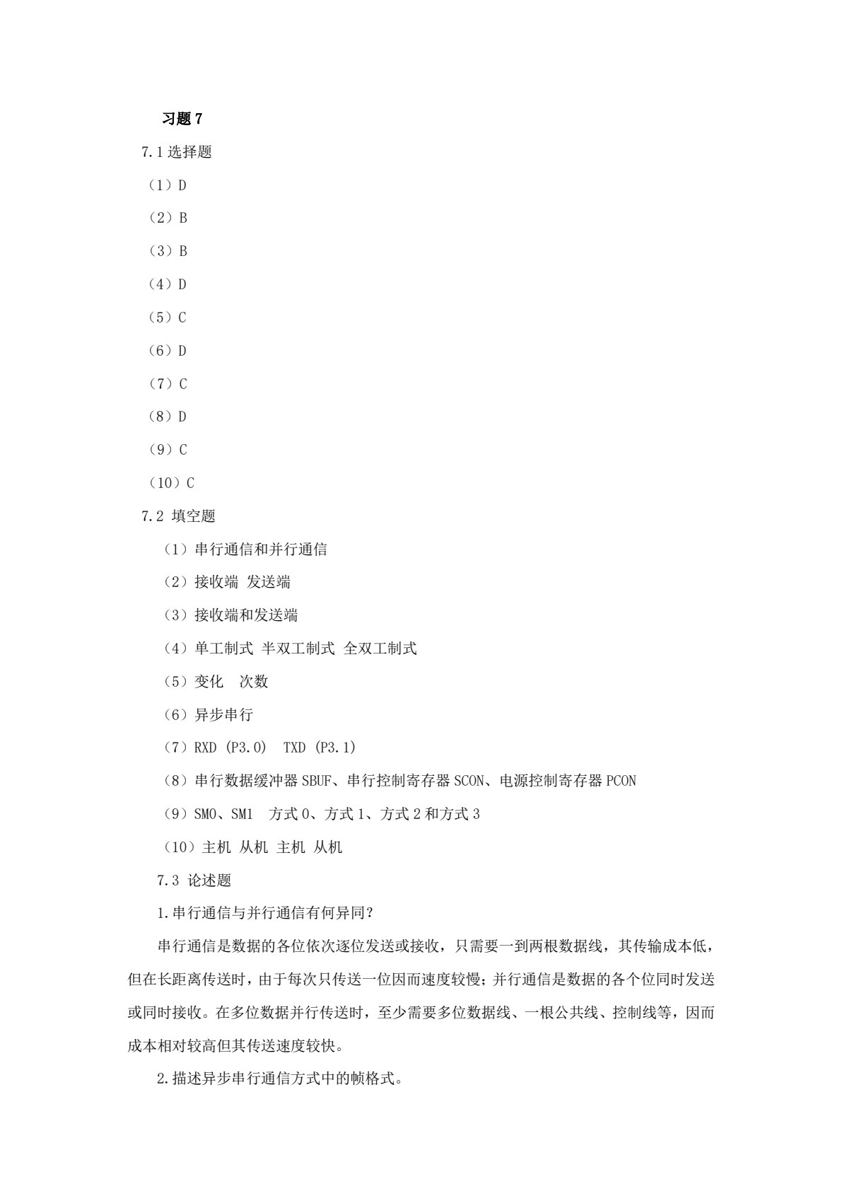 单片机技术应用（C语言+仿真版）
