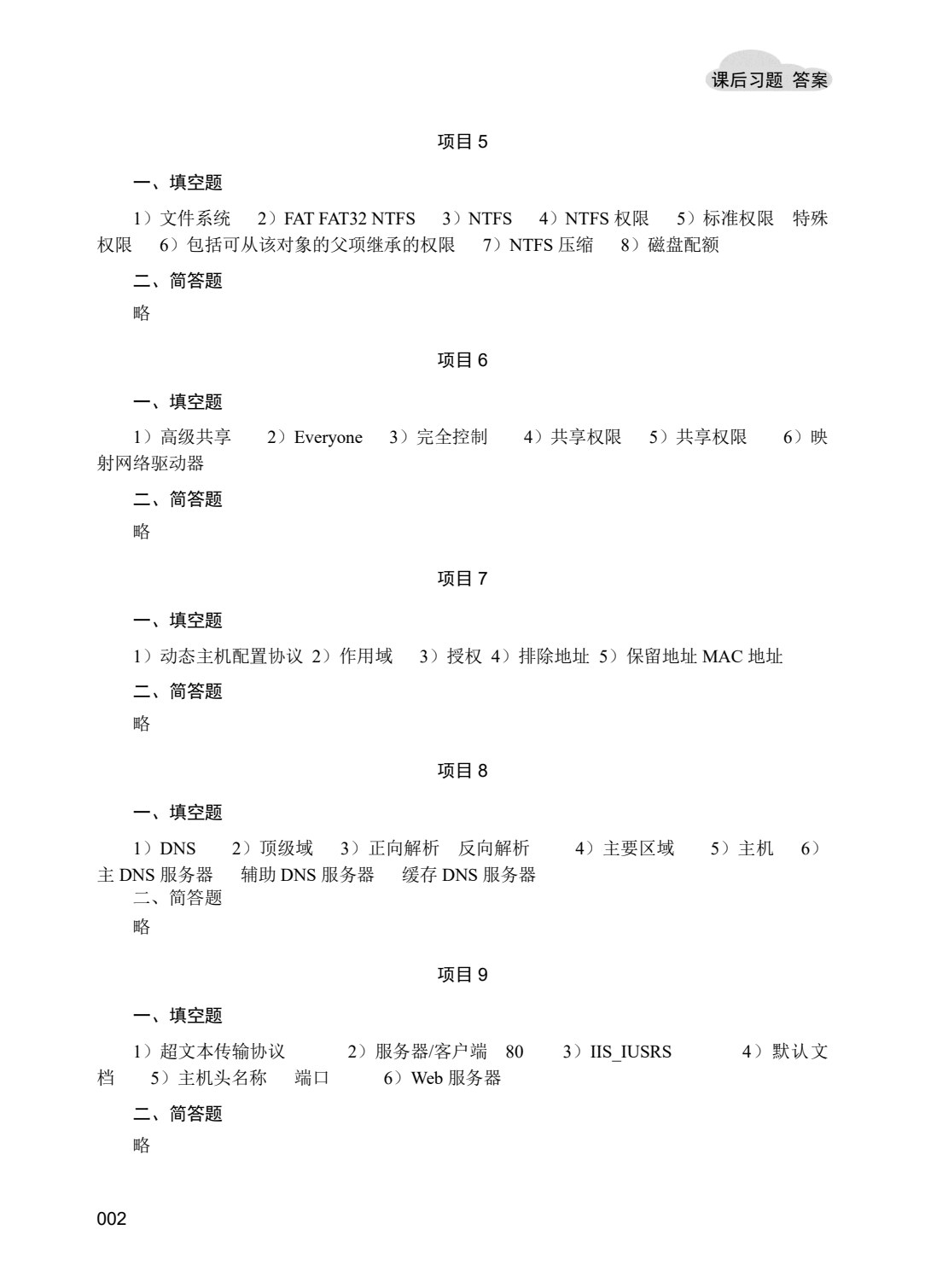 Windows Server 2008服务器管理与配置