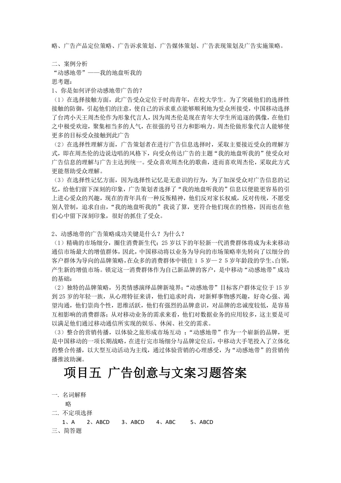 广告基础与实训