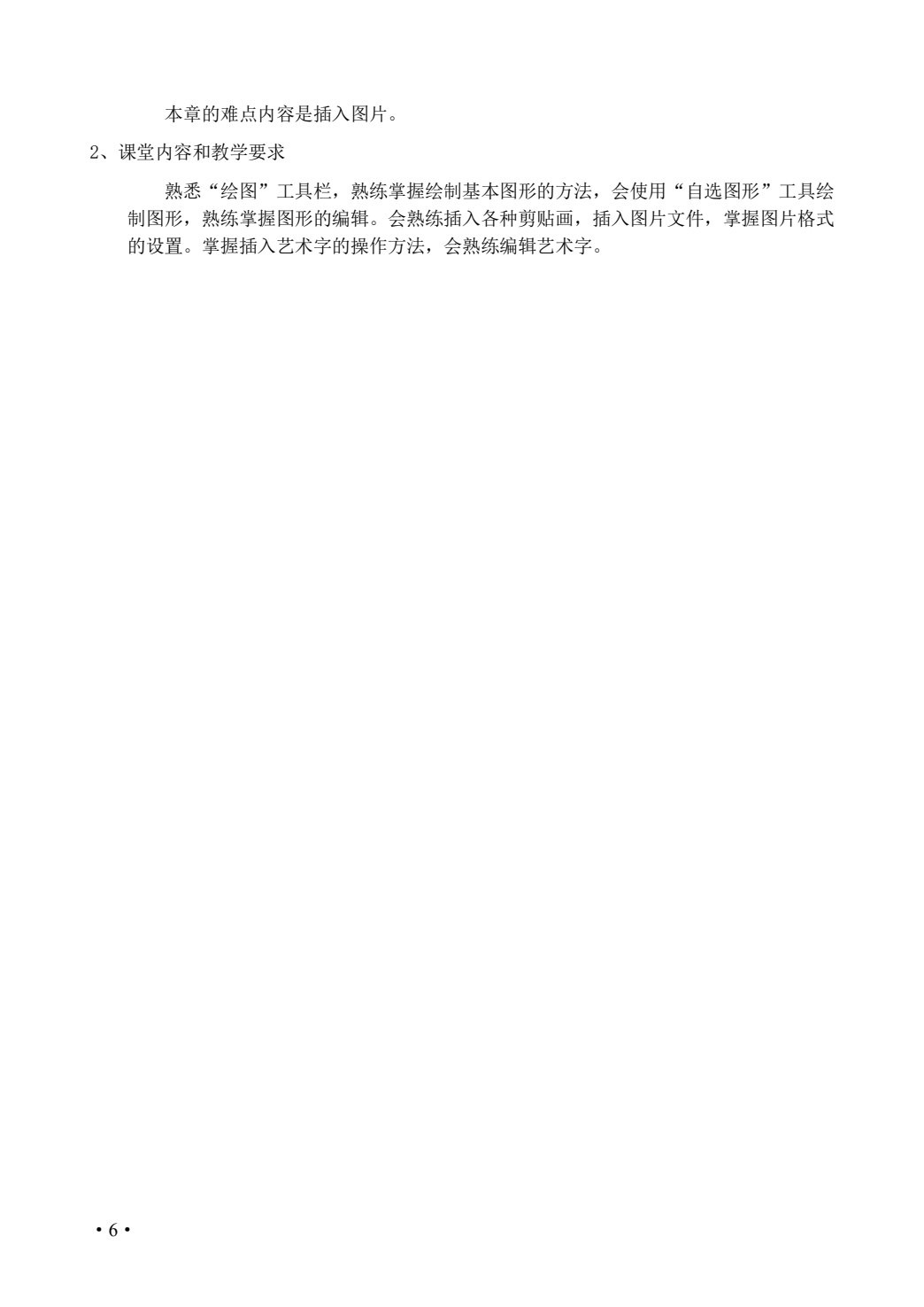 汉字录入与编辑技术（第6版）