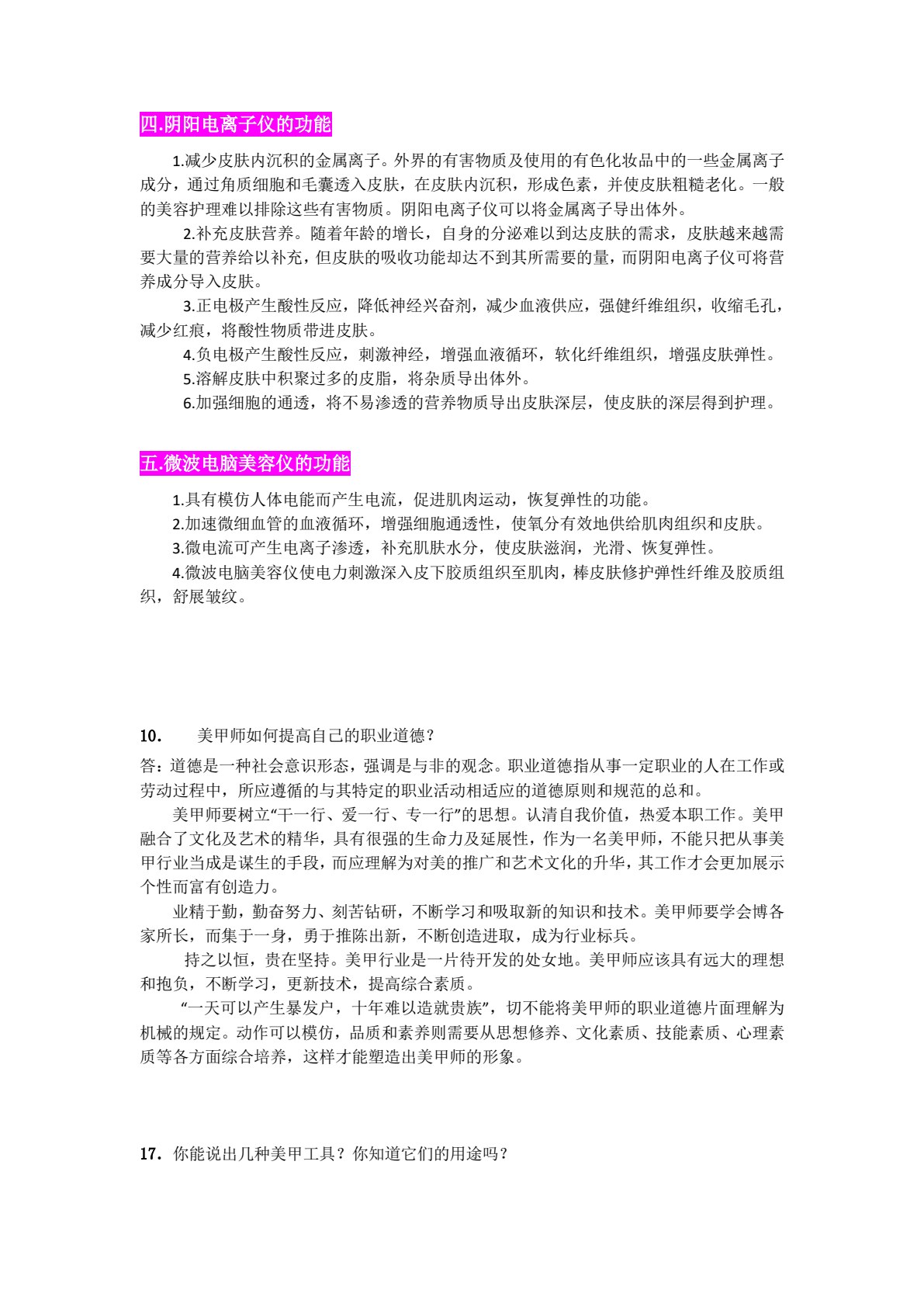 美容美甲