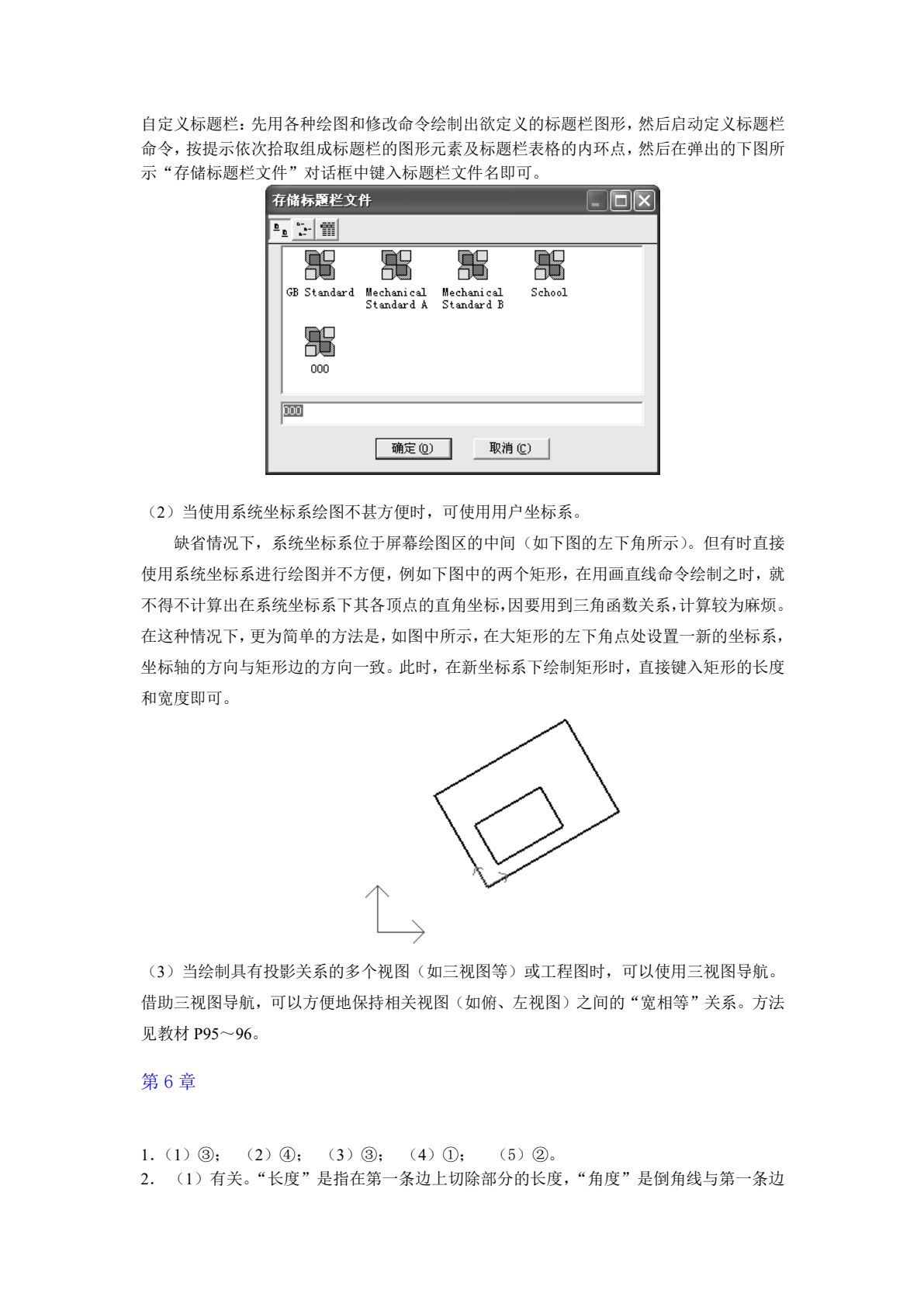 CAXA电子图板2013绘图教程