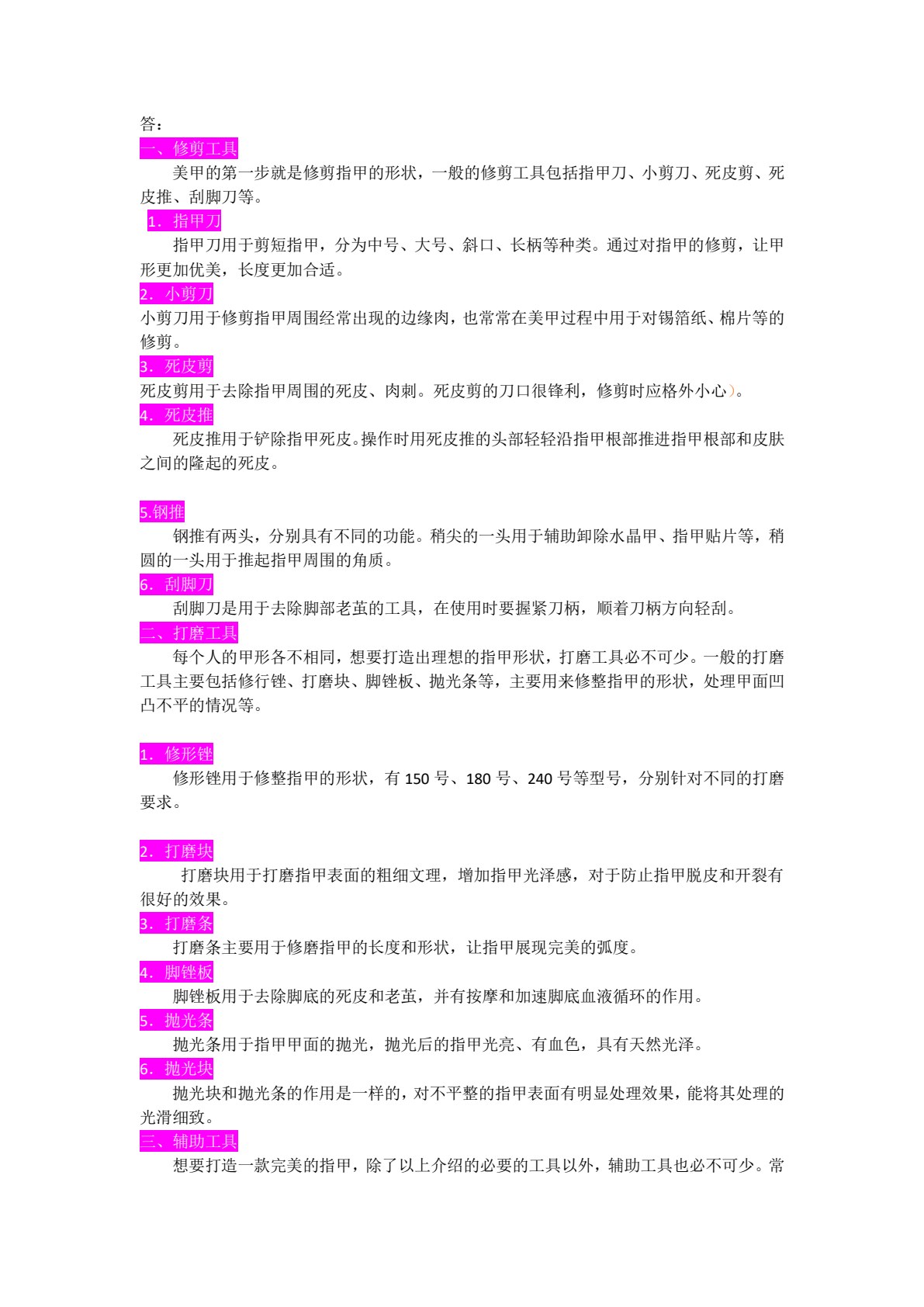 美容美甲