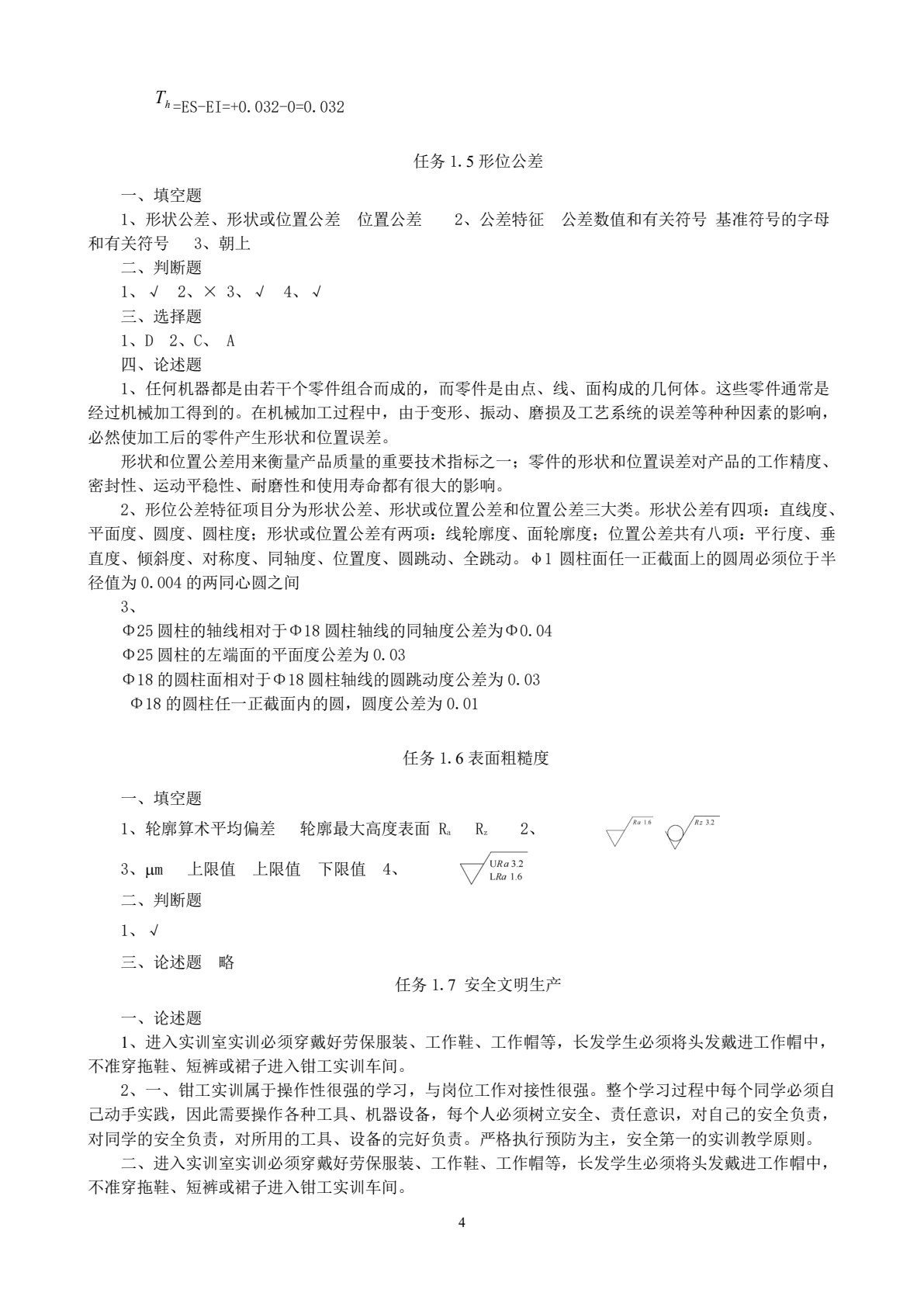 钳工技能