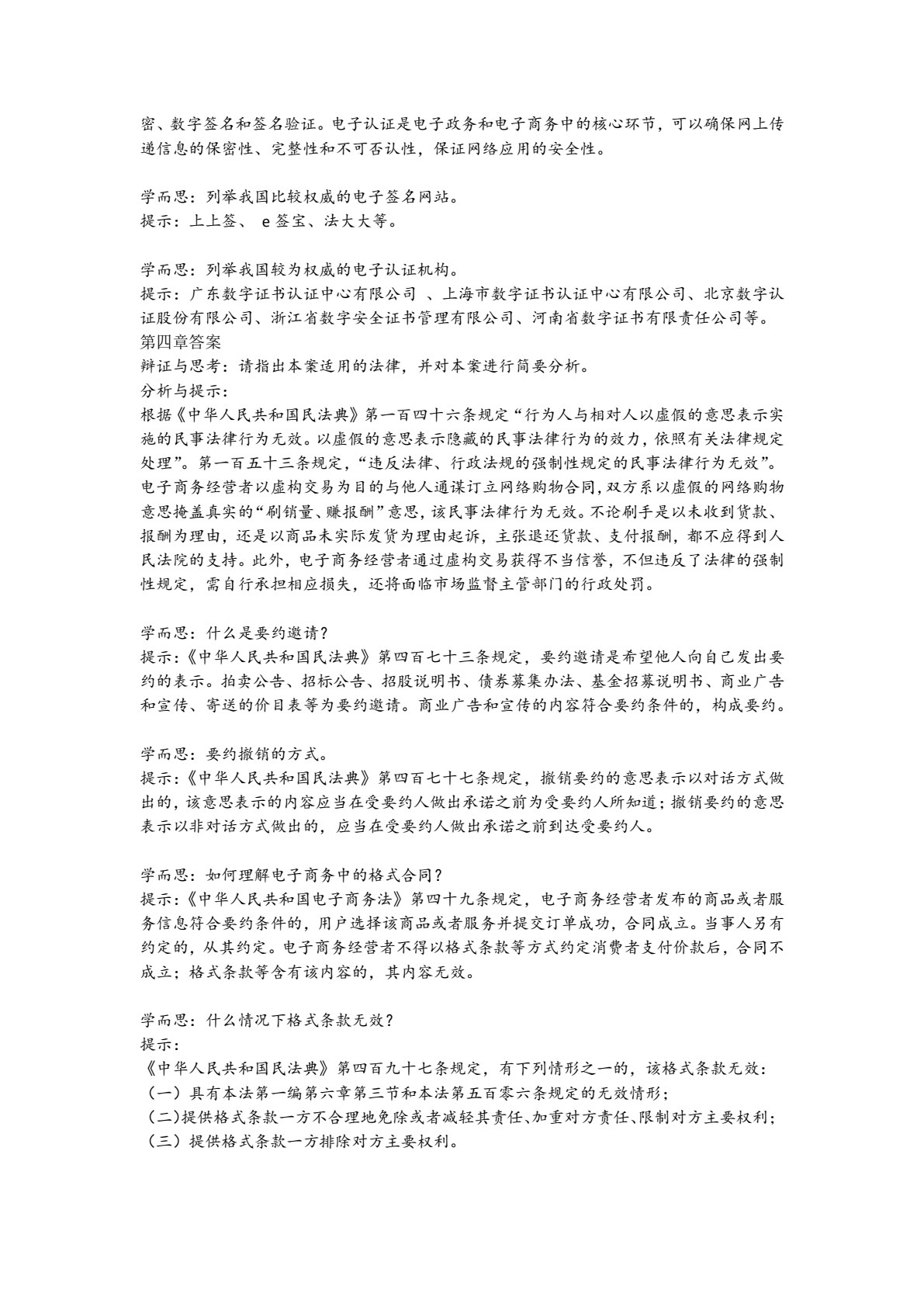 电子商务法
