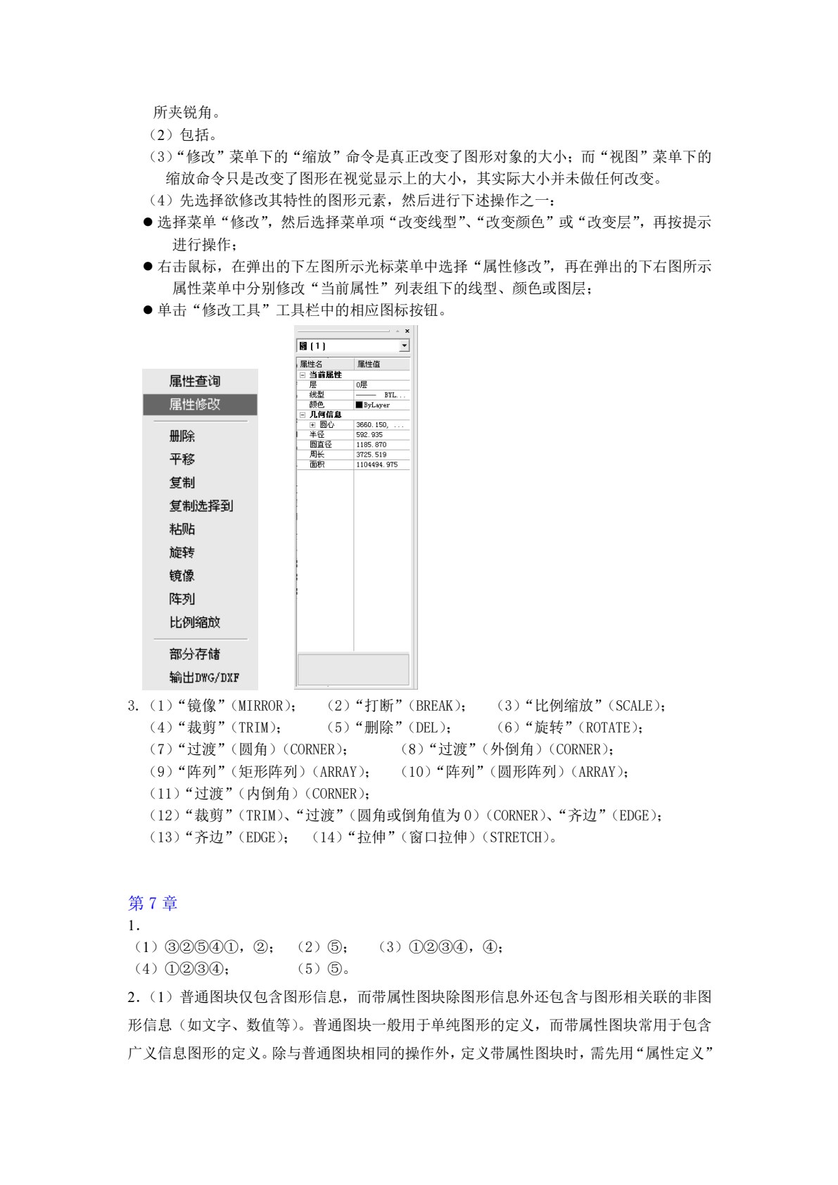CAXA电子图板2013绘图教程
