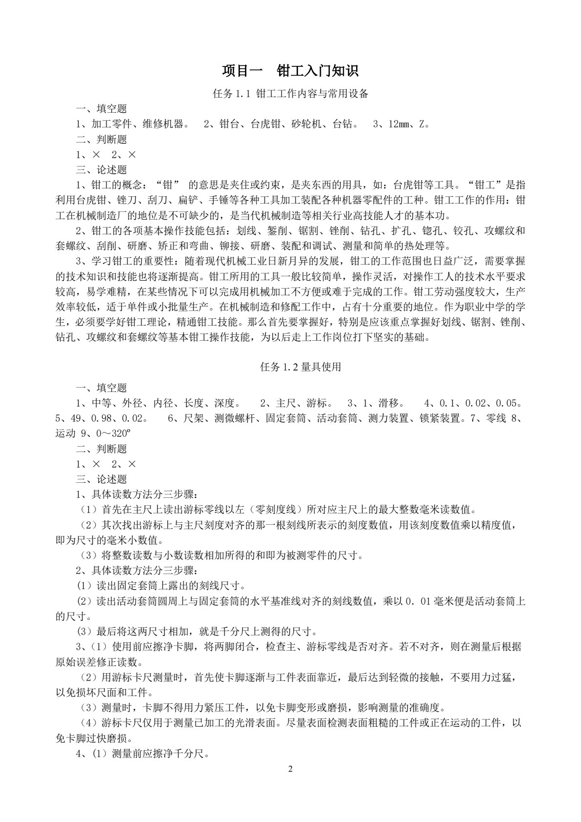钳工技能