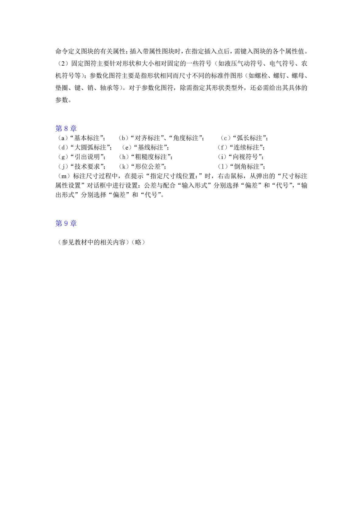 CAXA电子图板2013绘图教程