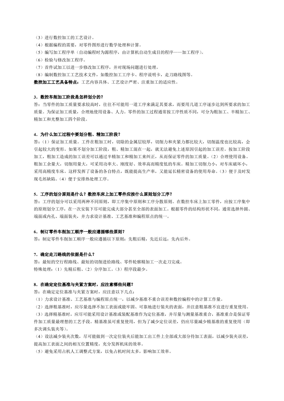 数控车削编程与加工技术（第3版）