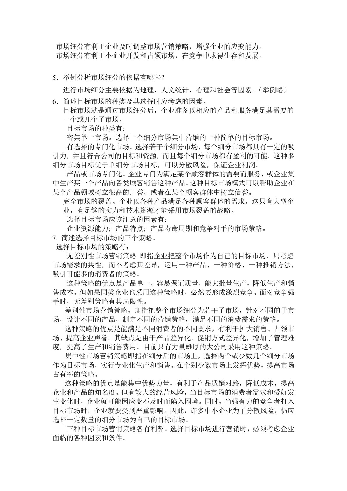 电子整机及产品营销实务